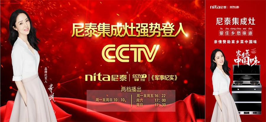 尼泰集成灶以品质造就大发展