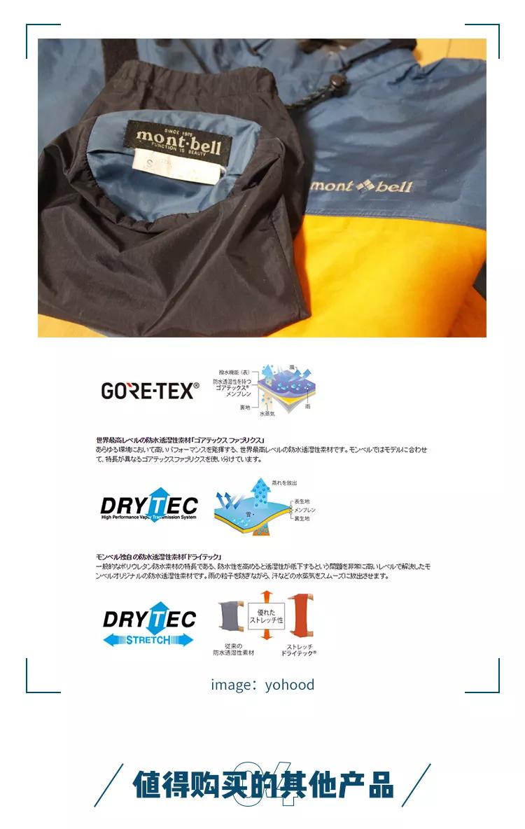 日本的户外面料品牌,最高端的面料有哪些