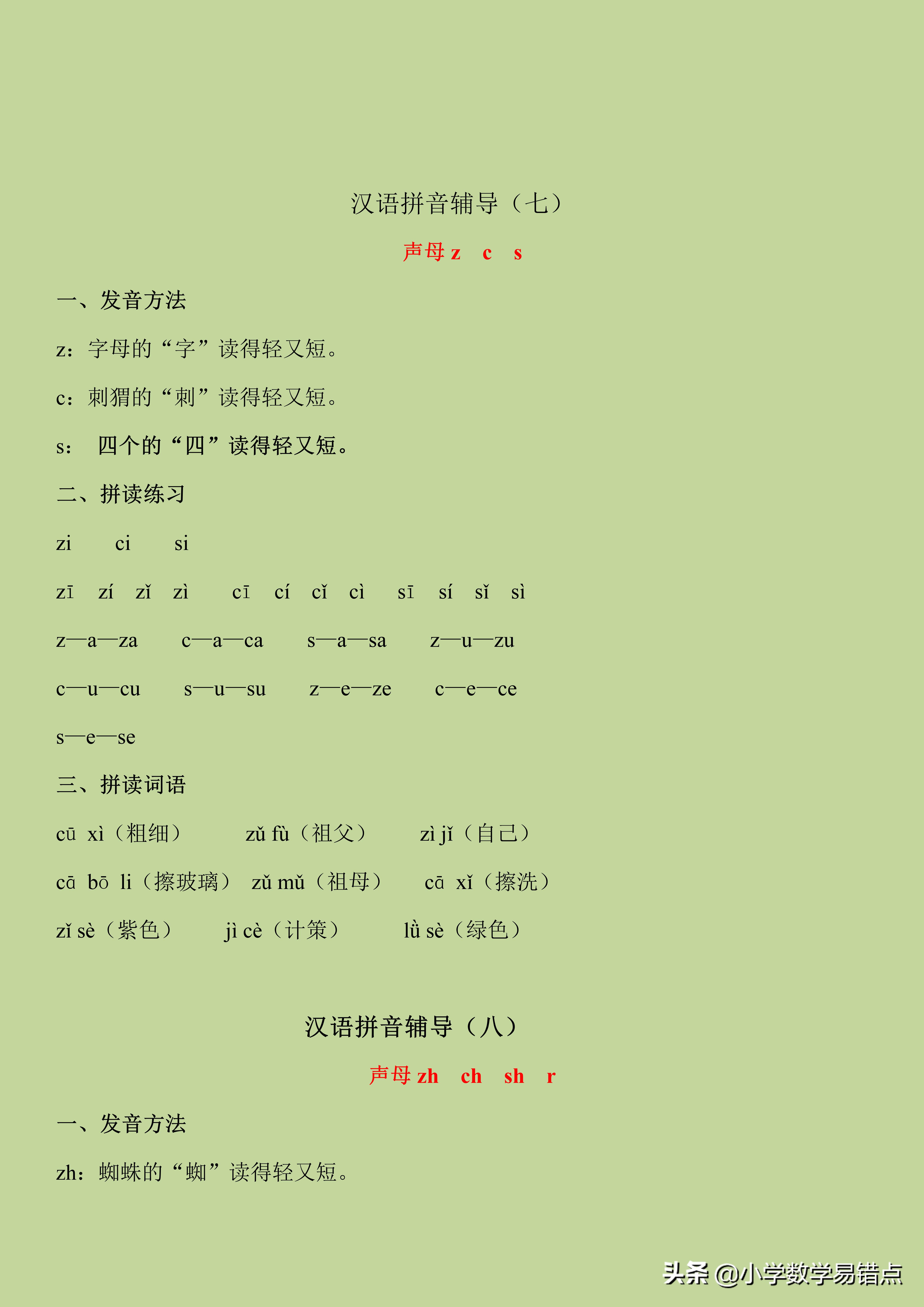 拼音每课拼读过关练习,一年级拼音过关测试拼读