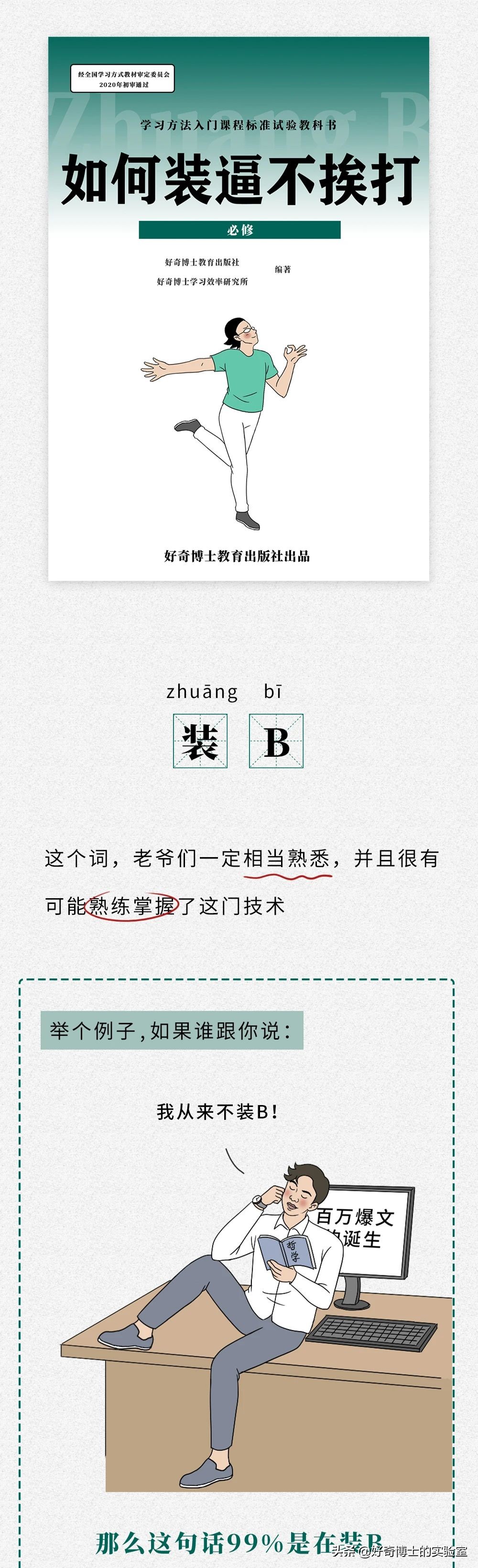 装b被嘲讽怎么办,被拒绝能装b吗