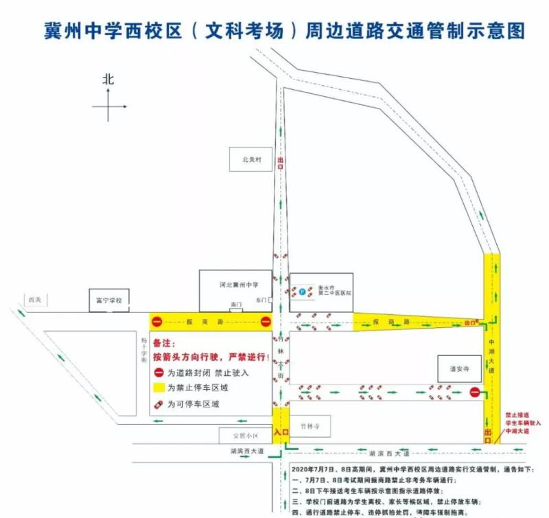 衡水高考限行,衡水紧急通知