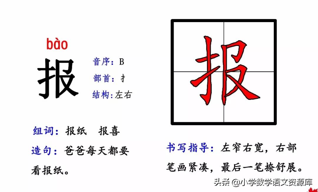 二年级上册生字部首组词造句表格,二年级上册生字偏旁部首造句