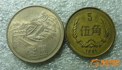 一元五角能活多久,一元五角一角哪些值钱