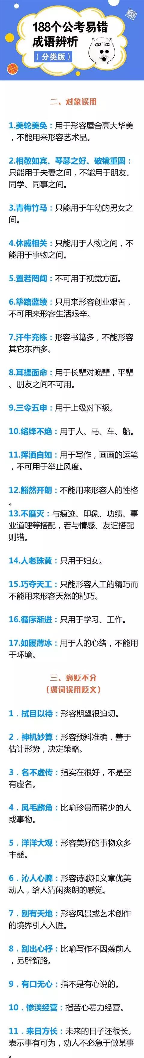 公务员行测必背30组易错成语,公务员考试必背100个成语