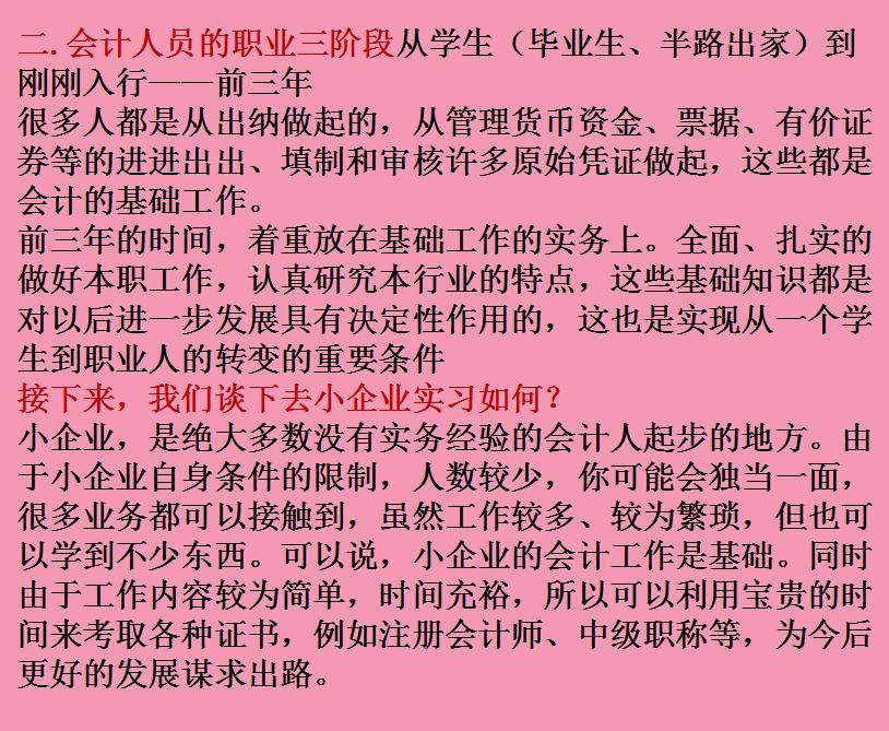 财务新的职业规划可以怎么去说,财务人的职业规划应该是什么样的