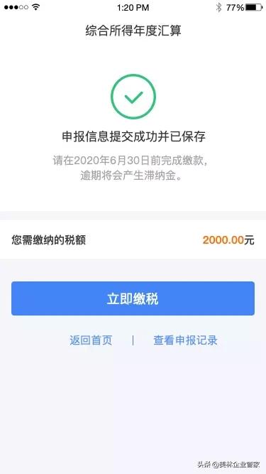 个人所得税年度综合申报怎么申报,个人所得税综合所得年度汇算流程