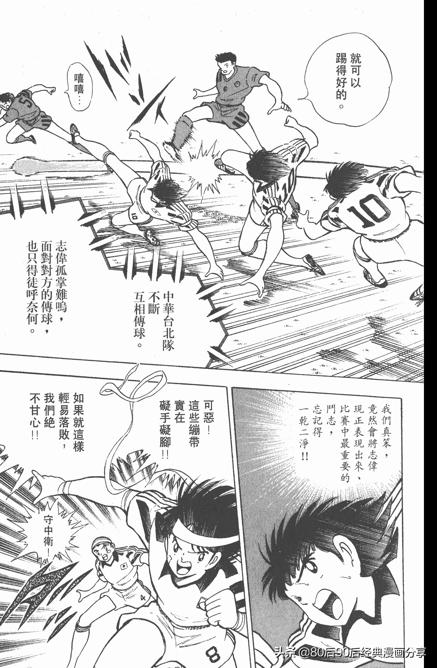 足球小将世青赛中国队八强,足球小将世青赛日本队名单