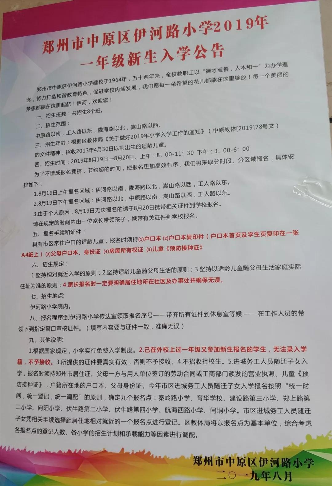 郑州各区十大小学,郑州市公办小学前十所