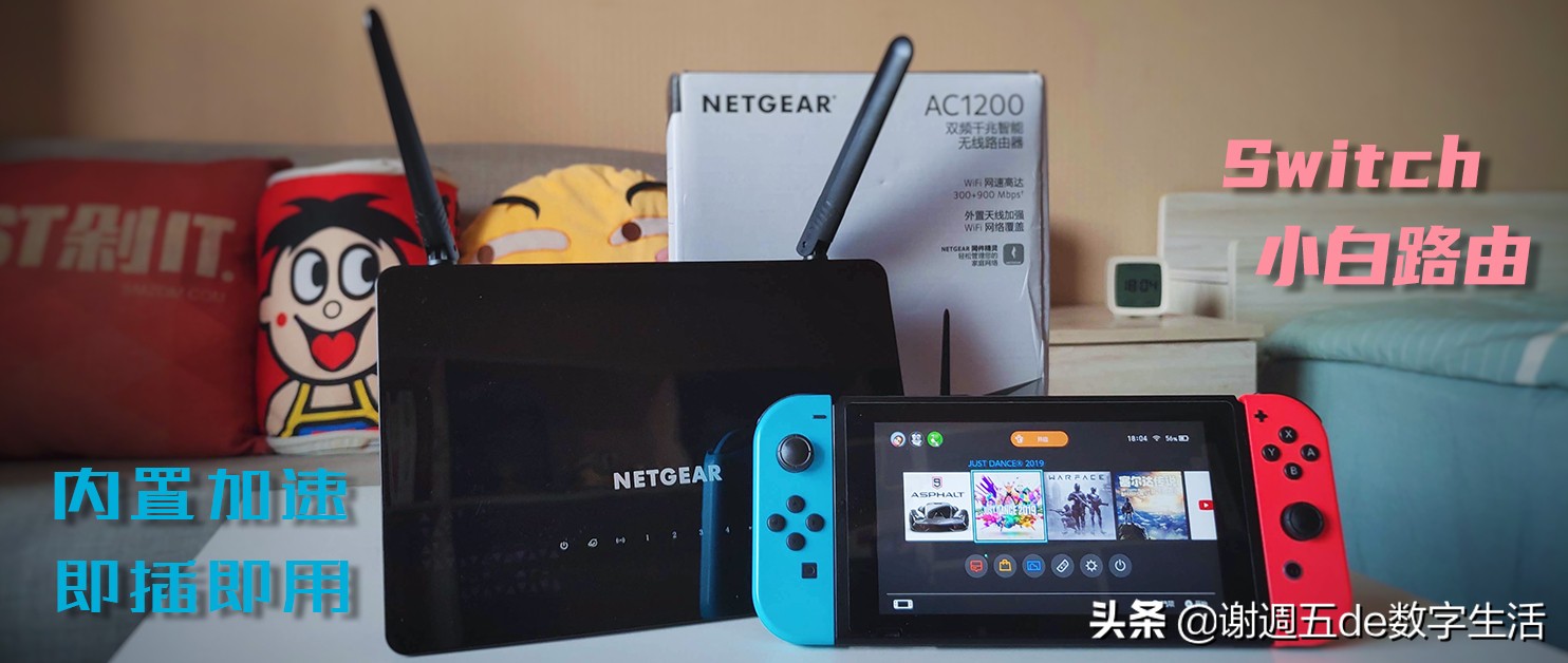 ns小白避坑系列,ns网络提速