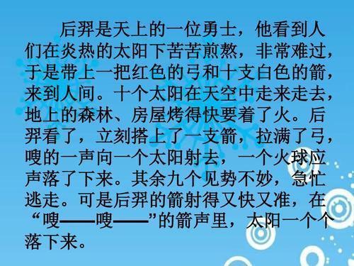 二年级下册语文羿射九日朗读,二年级语文下册羿射九日阅读