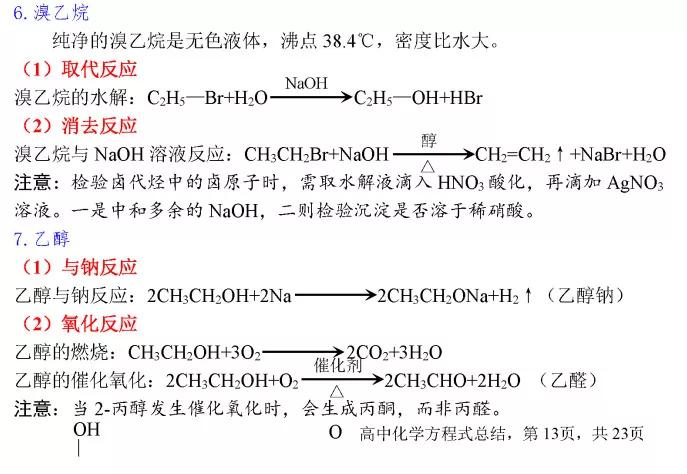 高中化学全部化学方程式总结图,高中化学摩尔化学方程式解题技巧