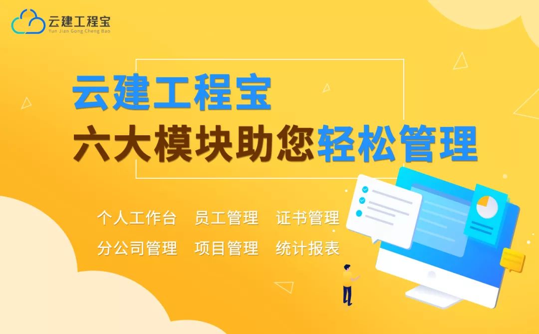 云建工程宝,云建管理系统
