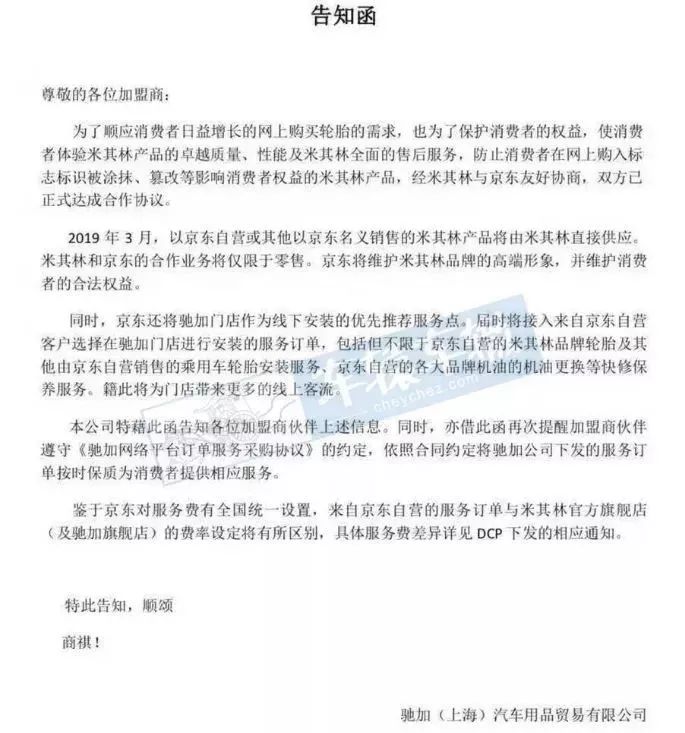 米其林战略合作协议,米其林最新联名