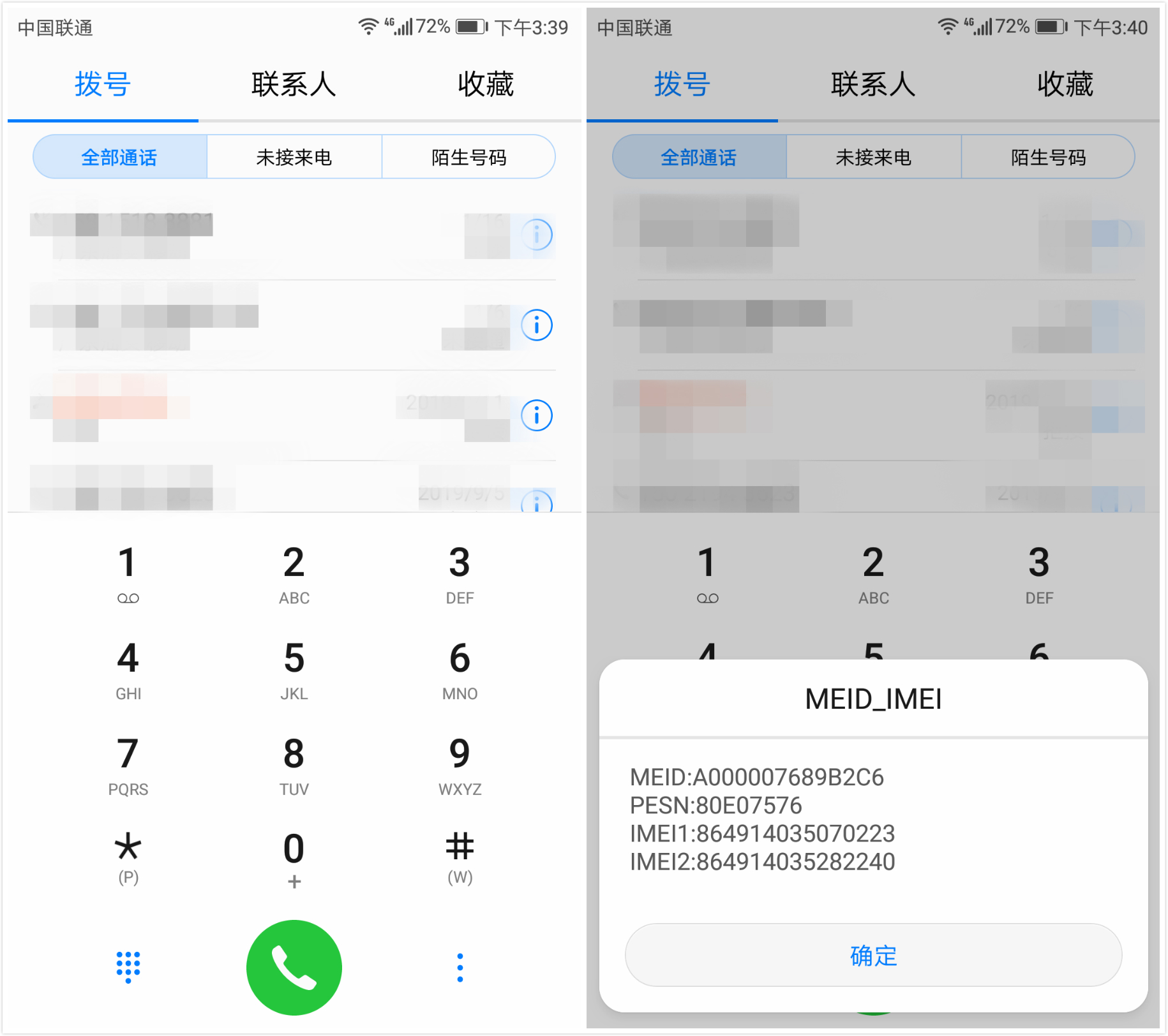 华为手机拨号键都隐藏了哪些功能,华为手机拨号键盘隐藏号码