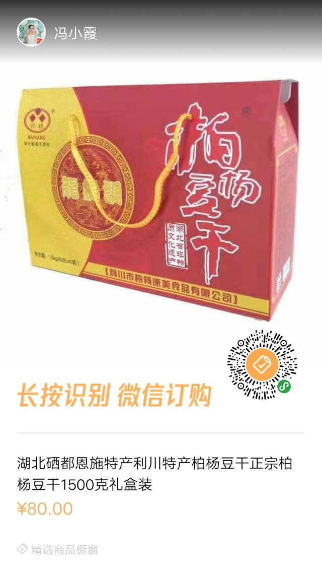 利川农特产,世界硒都恩施直播