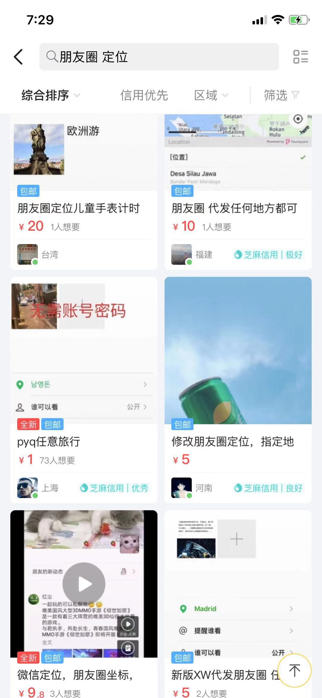 10元可朋友圈改定位“游”遍全球？微信：存在多种风险