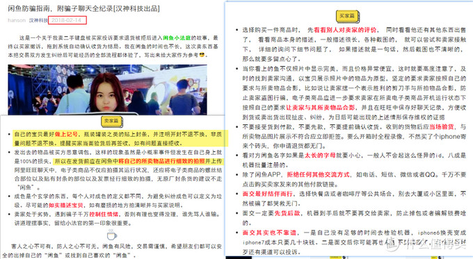 闲鱼掉包被骗,闲鱼掉包退货算诈骗吗