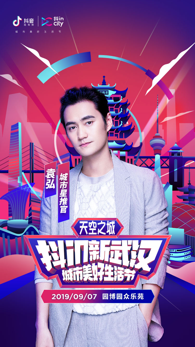 官宣剧透!今夏最in最好玩专属武汉的抖音范嘉年华,精彩提前看