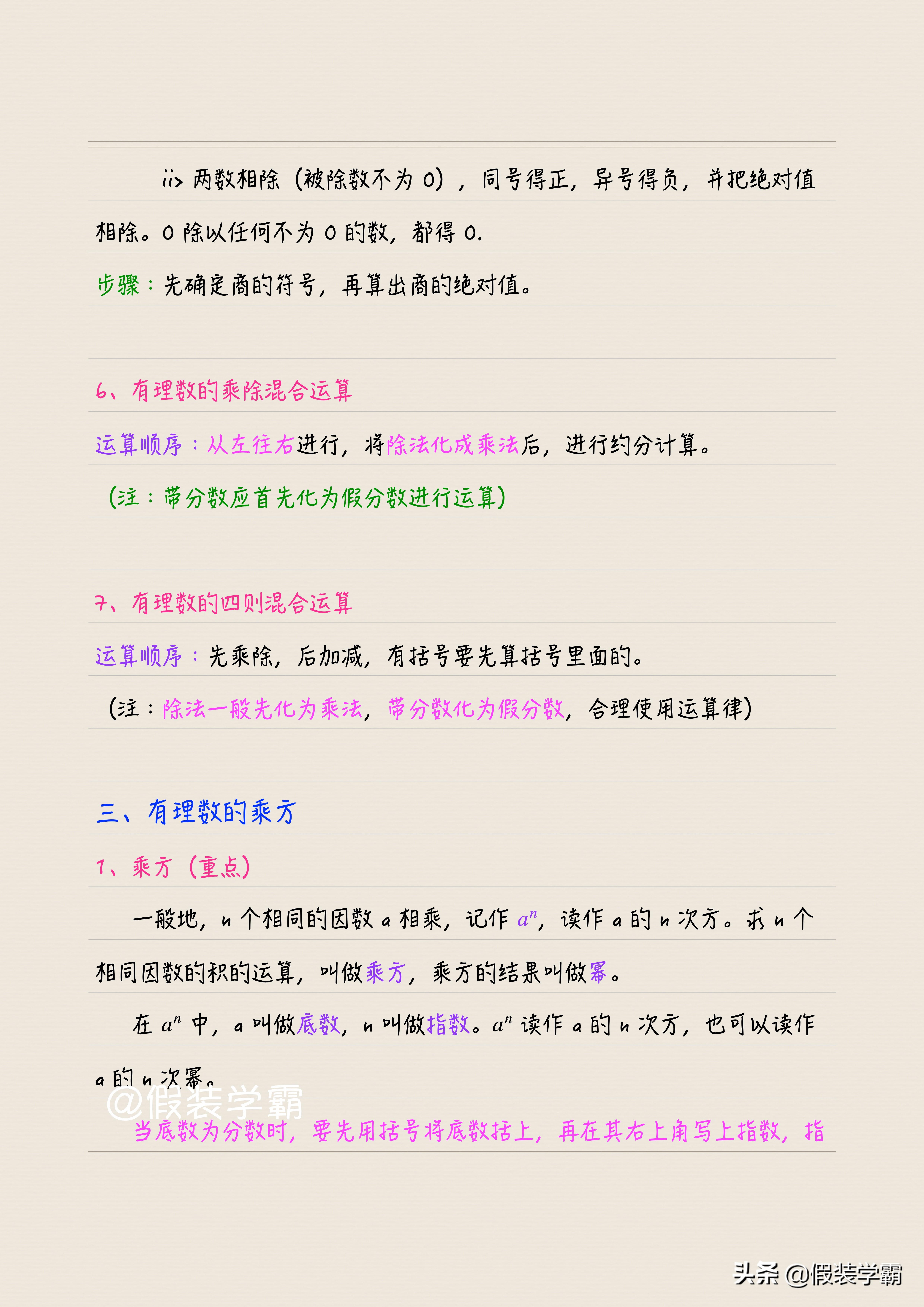 初中数学第1章有理数复习讲解,人教版数学初一有理数知识点归纳