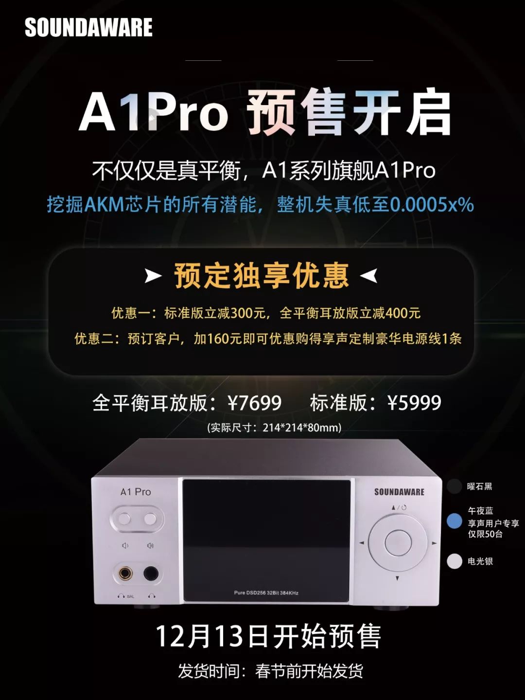 享声a1十周年播放机,真正水桶机