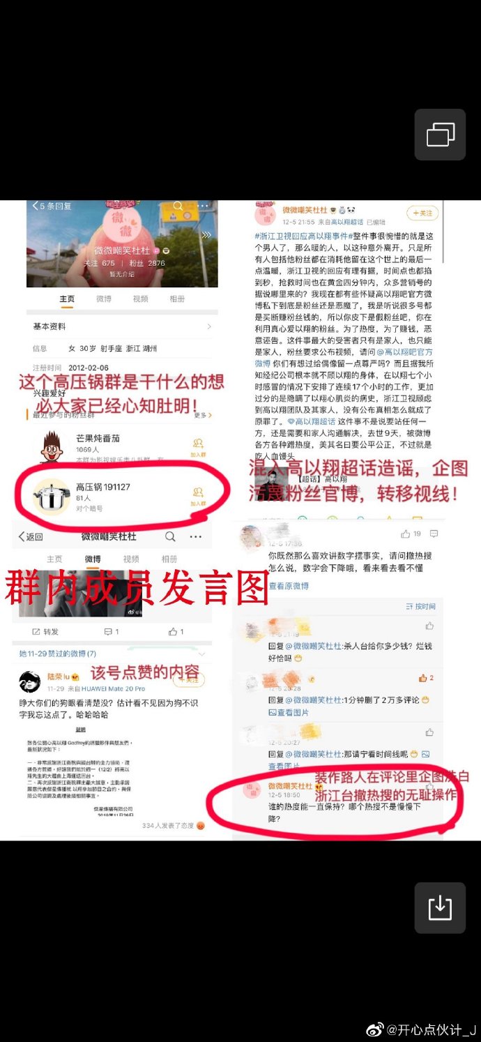 高以翔事件又出新瓜，网友曝光*辱侮**性群名“高压锅”