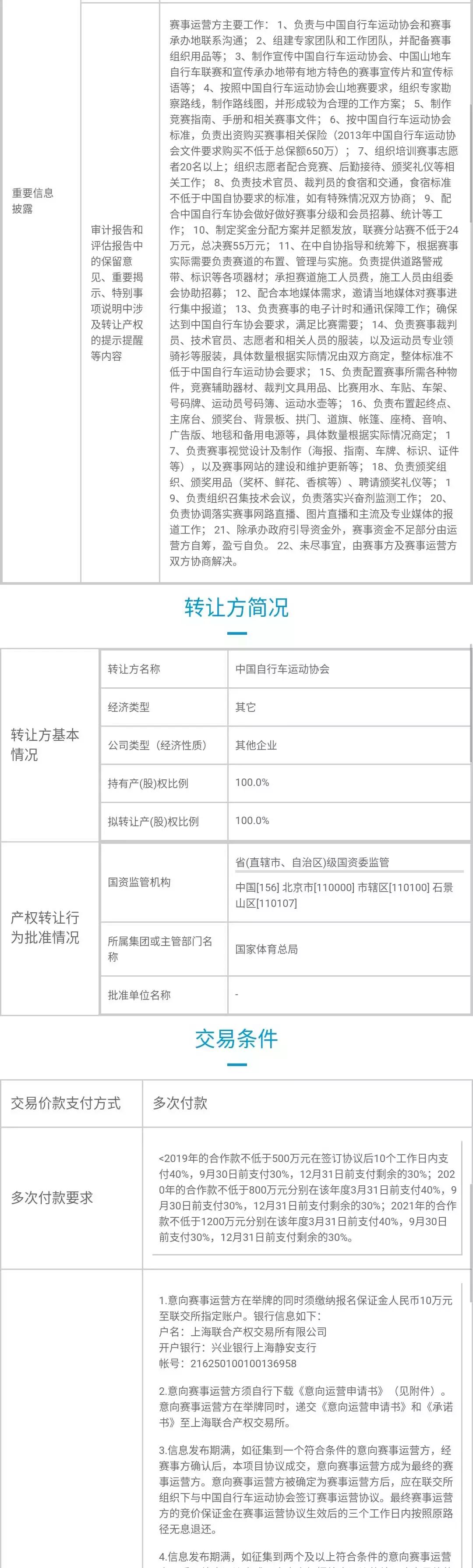 3年2500万什么梗？2019-2021年中国山地自行车联赛运营权公开招募