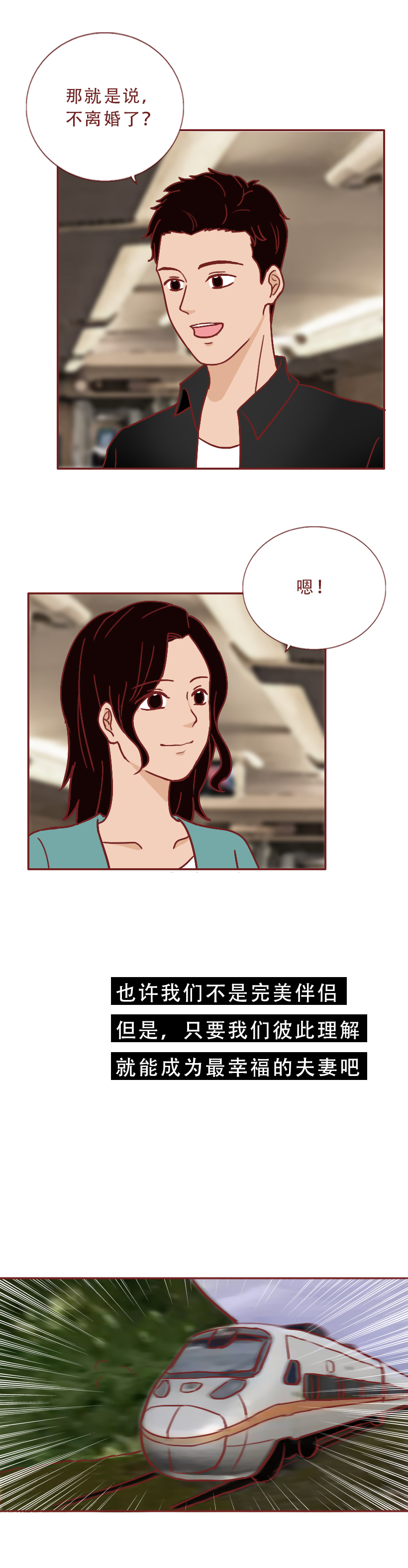 妻子执意要离婚最后悔不当初,这篇漫画诠释了婚姻最真实的模样