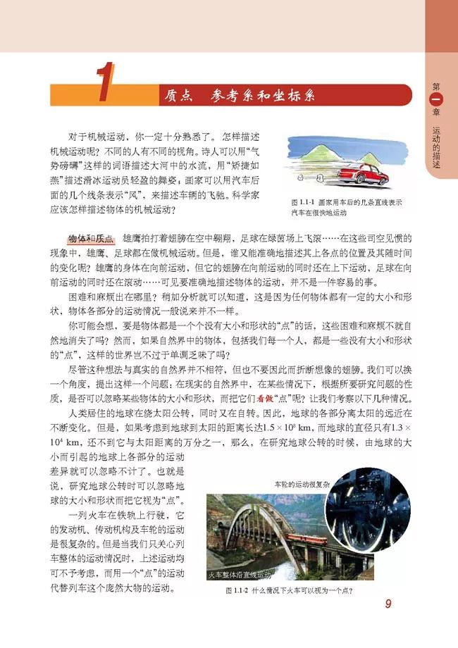 高中物理电子课本1-2,高中物理电子课本人教版