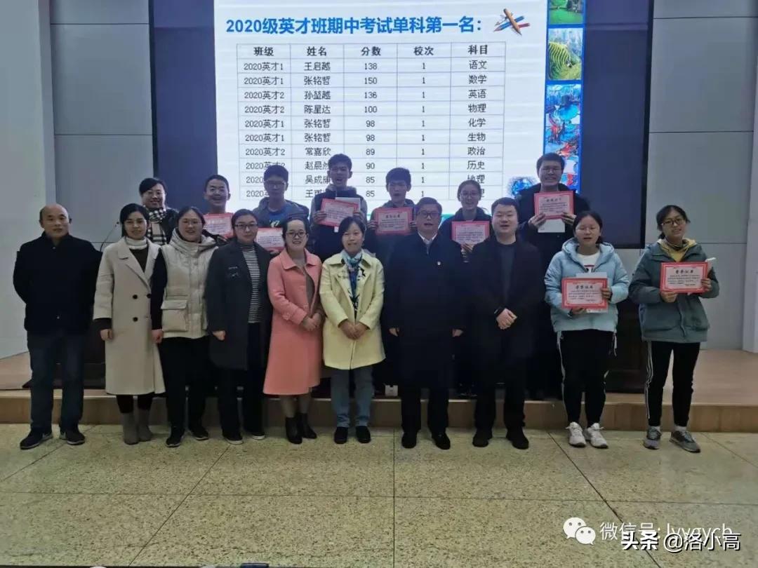 洛一高运动会颁奖,洛一高2023英才班高考成绩