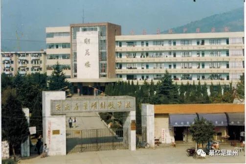 巢湖老财校2014级,巢湖财校是什么学校