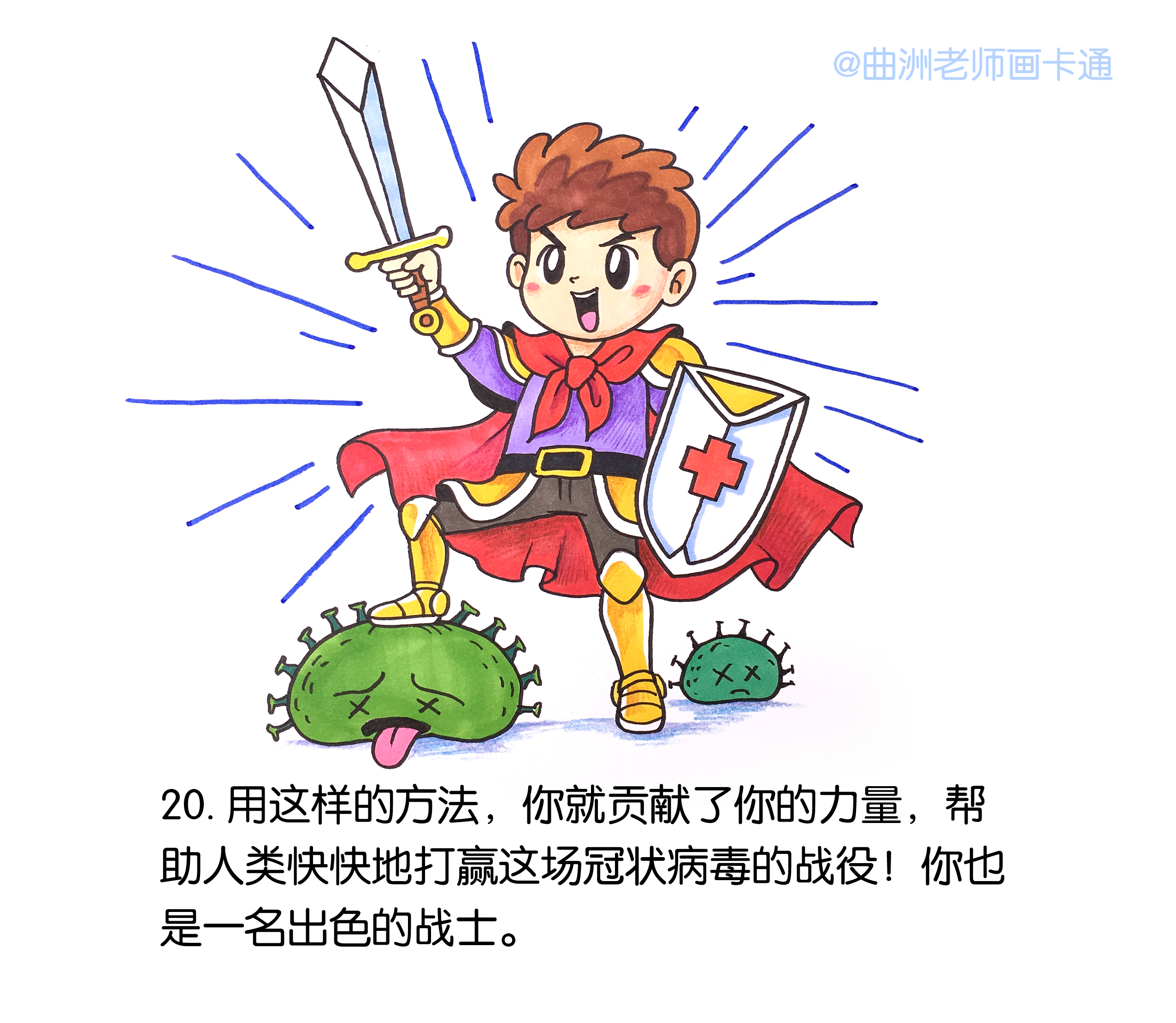 写给孩子的新型冠状病毒科普绘本,新型冠状病毒儿童绘本简单漫画