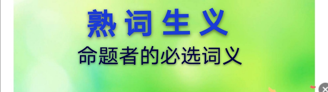 新概念英语50页怎么读,新课标英语500个核心词汇