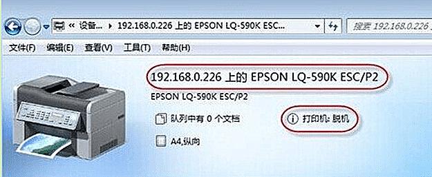 win7系统重启显示错误,打印机脱机怎么解决win7
