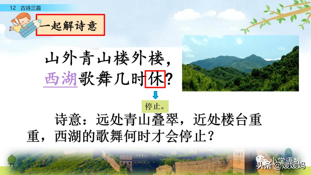 部编五年级上册语文21课古诗三首,五年级上册语文21古诗三首多音字