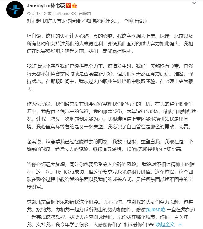 书豪38分赛后评价,北京输球