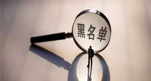 征信黑名单和污点有什么区别,征信被列入黑名单多久可以恢复