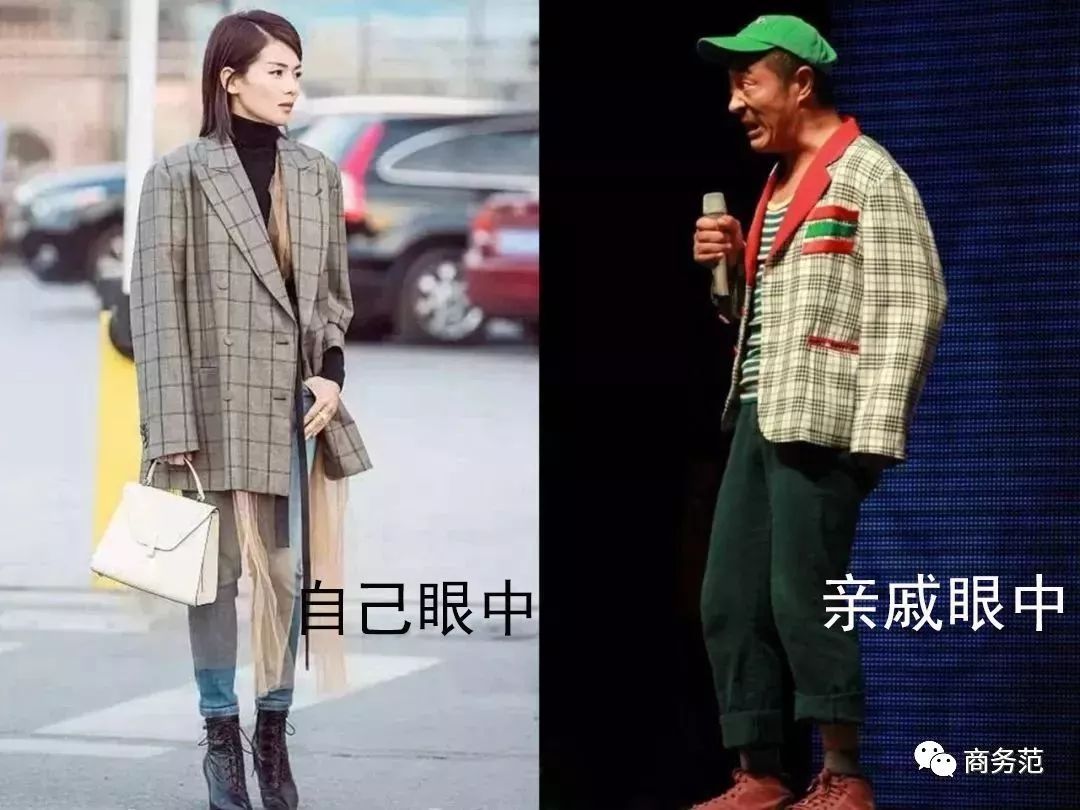 你眼中的自己亲戚眼中的你,自己眼中的你vs男朋友眼中的你