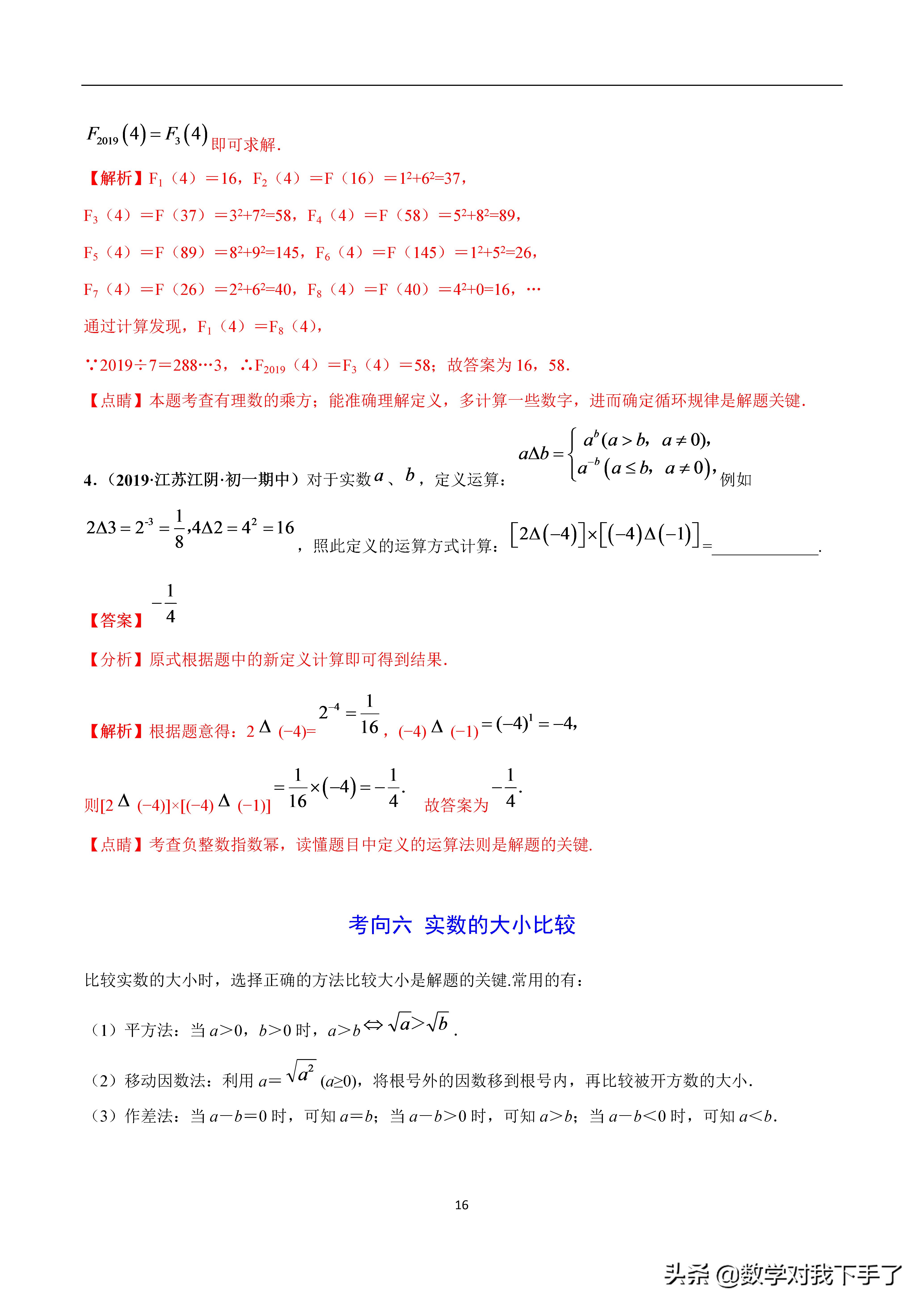 七年级下册数学实数重点题型讲解,中考数学实数基础题讲解
