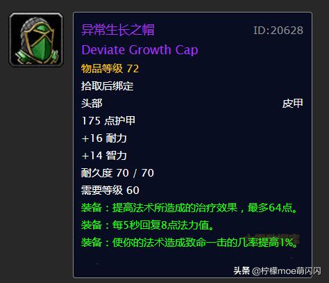 魔兽世界怀旧服奶德用什么装备,奶德配装怀旧服