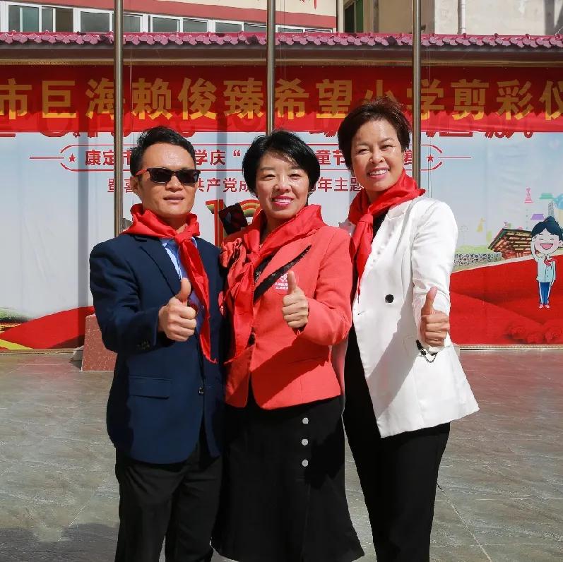 崇和育美,爱满康定|康定市巨海赖俊臻希望小学成功剪彩