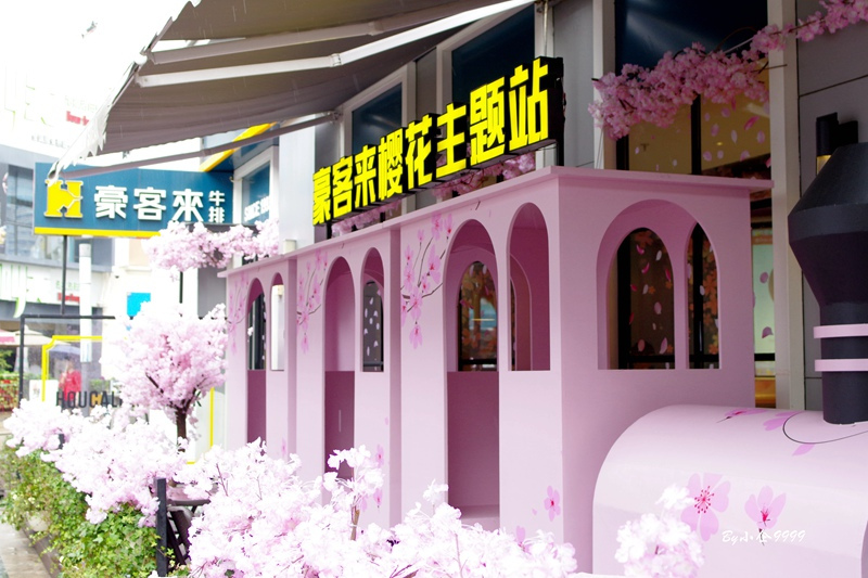 南京豪客来牛排,豪客来牛排青口