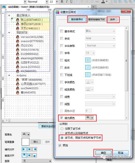 axure制作qq登录界面,axure如何制作列表