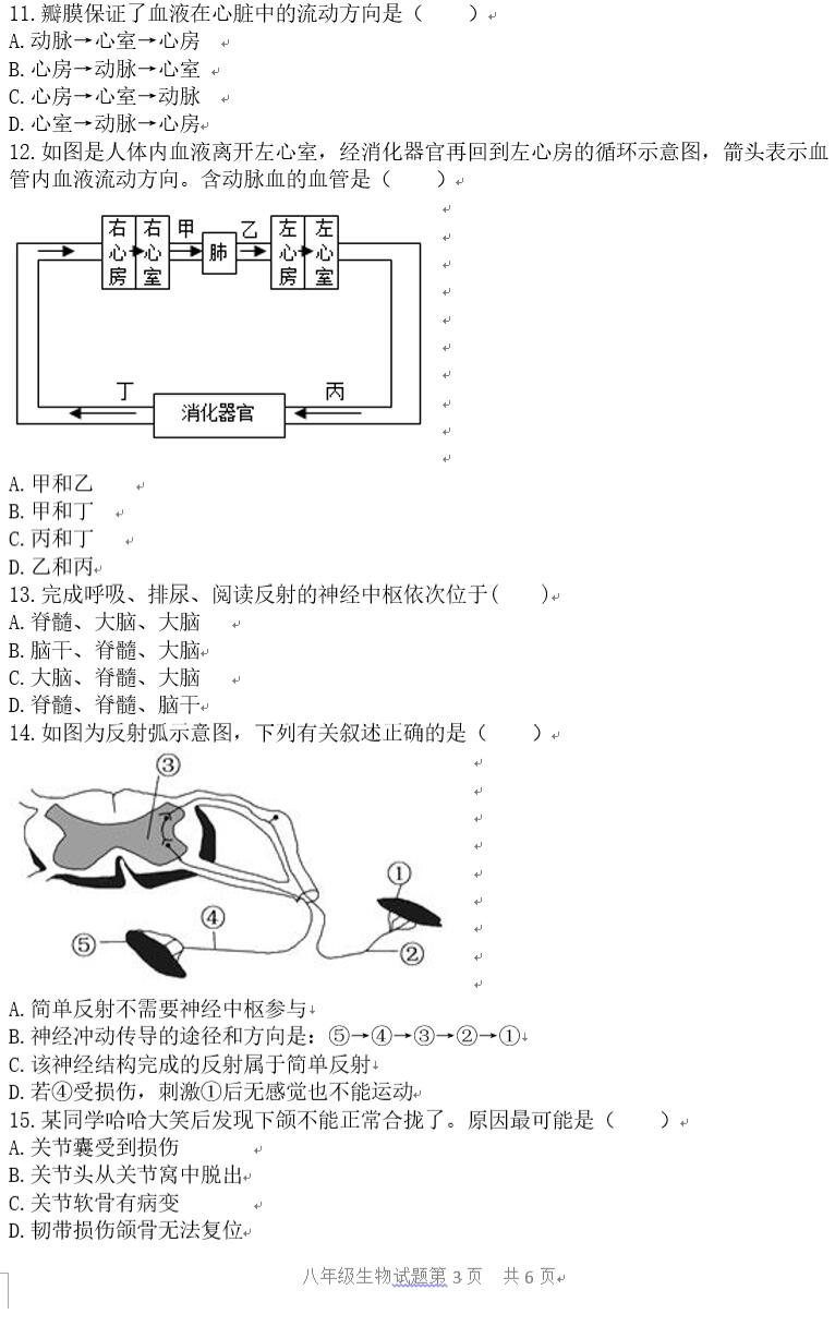 临沂2022生物会考答案,罗庄区生物一模试卷