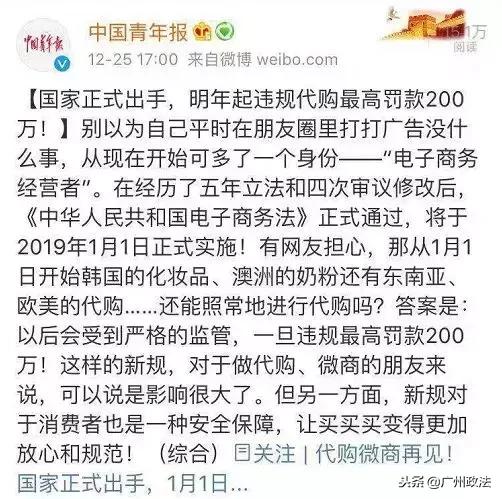 再见了，代购！再见了，微商！国家正式出手！下周开始实施