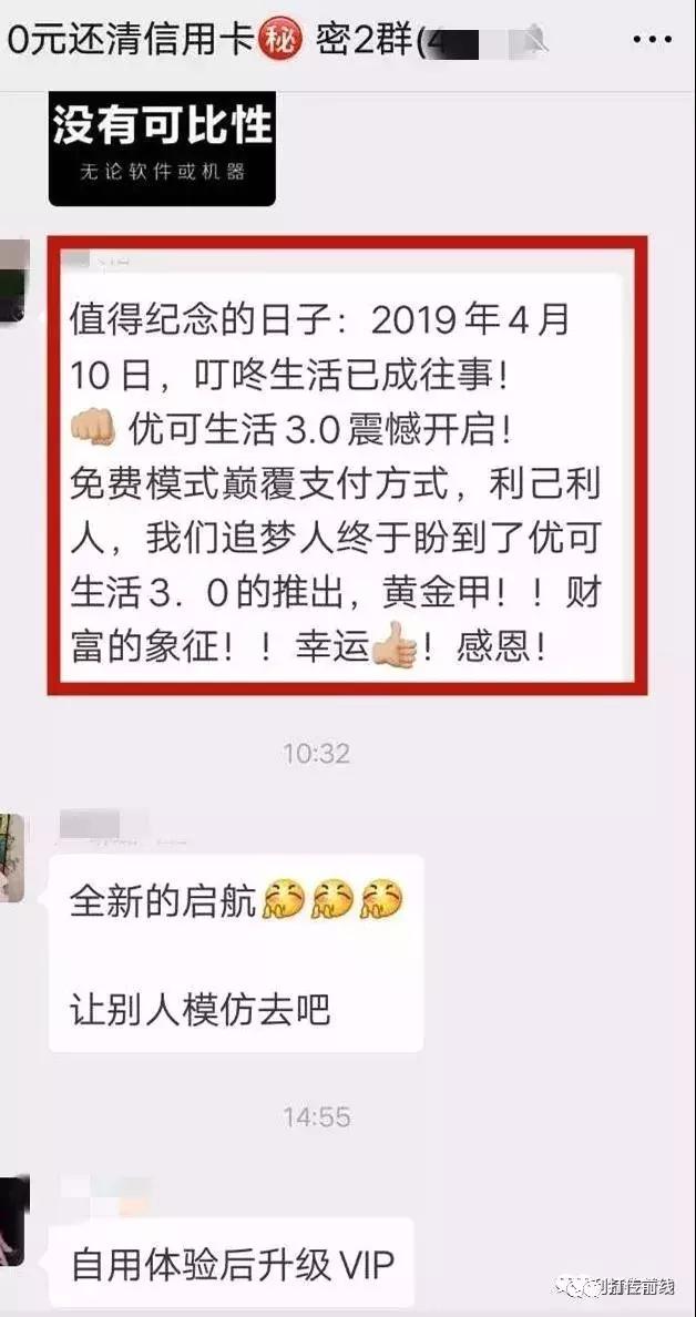 优可生活,优可生活骗局