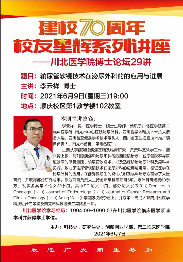 南充市中心医院主任医师李云祥博士为啥对菠菜竹笋有“意见”