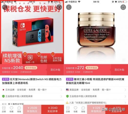 洋货价格*裤底**被扒光!拼多多上演双重补贴,神仙操作引网友热议