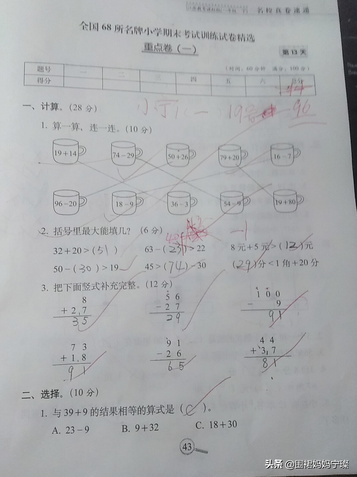 女儿一直不会检查试卷,今天我试了一个方法,她竟然一下就会了