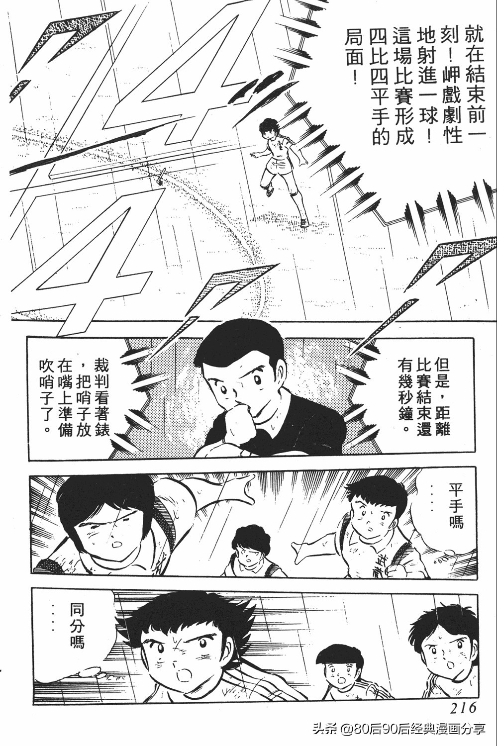 足球小将翼原创赛程,足球小将小翼第10集中文