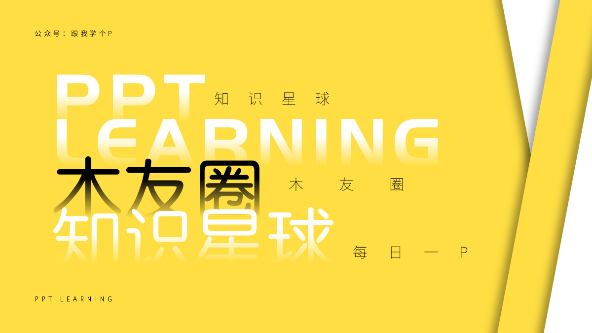 ppt重叠字效果,ppt图片重叠排版高级感